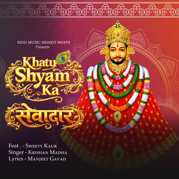 Khatu Shyam Ka Sevadaar (feat. Sweety Kaur)