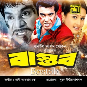 Bastob (Original Motion Picture Soundtrack) - EP