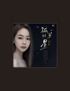 Listen to 李宁远, watch music videos, read bio, see tour dates & more!