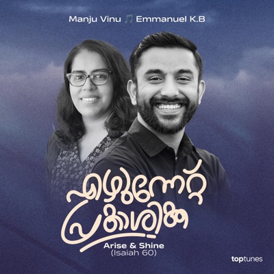 Ezhunettu Prakashikka (feat. Emmanuel KB & Manju Vinu) - Single