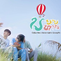 ນິທານ ນິຍາຍ - Single - COFFEE ASA, Seven Night & Youngdo
