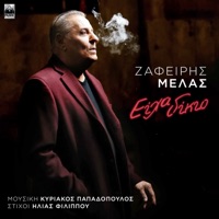 Eixa Dikio - Single - Zafeiris Melas