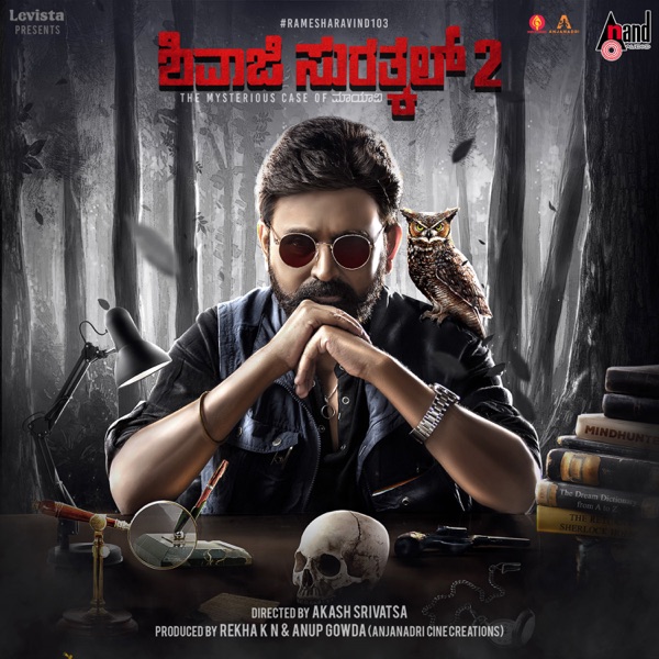 Shivaji Surathkal 2 (Original Motion Picture Soundtrack) - EP
