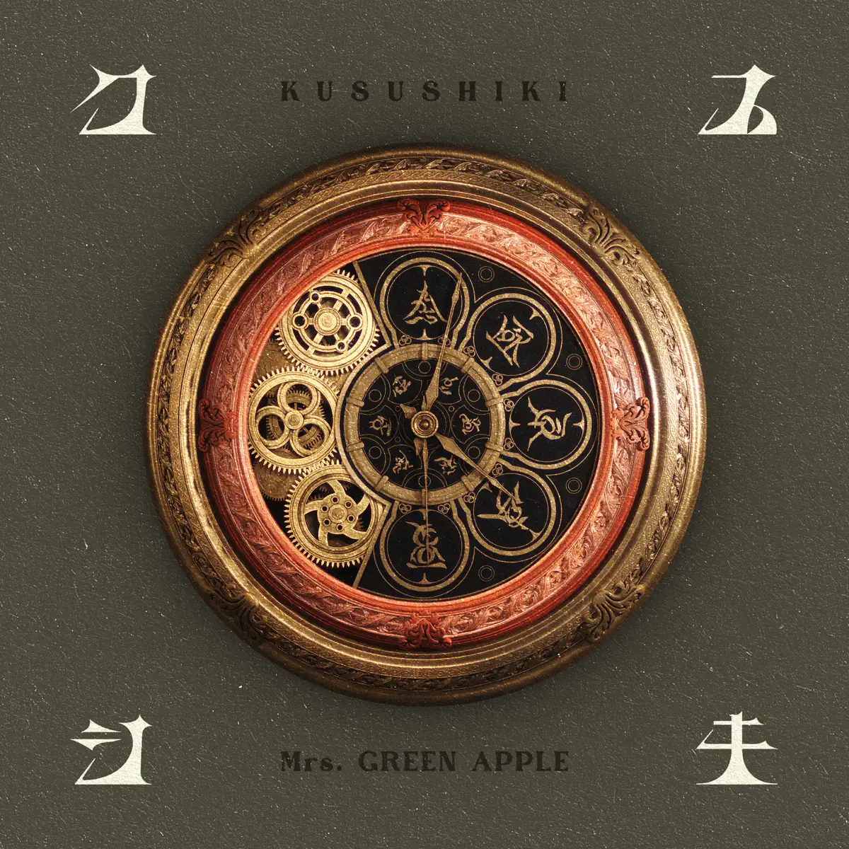 Mrs. GREEN APPLE - クスシキ - Single (2025) [iTunes Plus AAC M4A]-新房子