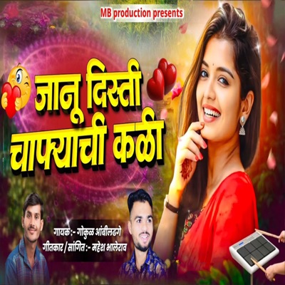 Janu Disti Chafyachi Kali - Single