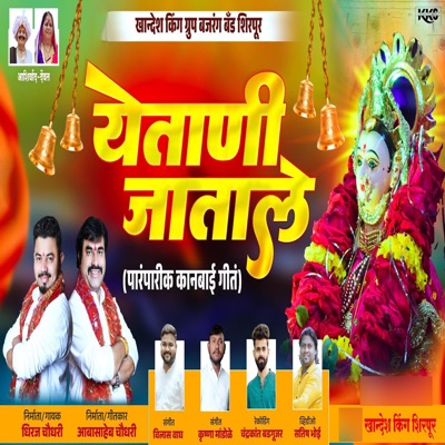 Yetani Jatale - Single