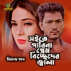 Soite Parina Prem Biccheder Jala (Pt 1) - Single