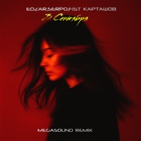 3 сентября (MegaSound Remix) - Single - EDZAR, SERPO & Fist Карташов