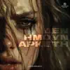 Lexis Project - Δεν ήμουν αρκετή
