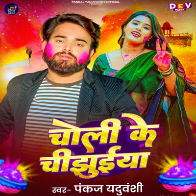 Choli Ke Chijhuiya - Single