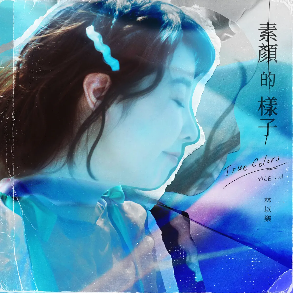 YILE LIN 林以樂 - 素顏的樣子 (2024) [iTunes Plus AAC M4A]-新房子