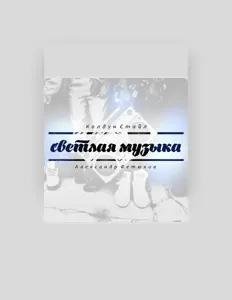 Ακούστε περιεχόμενο από Колдун Стайл, παρακολουθήστε μουσικά βίντεο, διαβάστε το βιογραφικό, δείτε ημερομηνίες περιοδείας, και πολλά ακόμη!