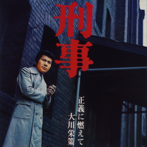 Keiji / Seigi Ni Moete - EP
