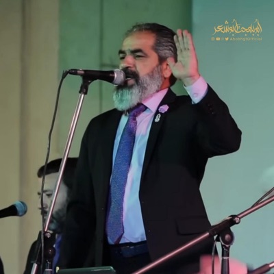 أبوبهجت أبوشعر - صلى الله على محمد - صلوا يا عشاق