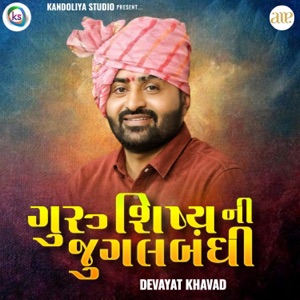 Guru Shishya Ni Jugalbandhi