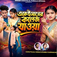 Ekei Sather College Jawa - Single - Chhutulal Gorai
