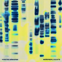 Фейерверк - Single - Dose & Skryptonite