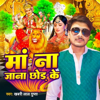 Khabri Lal Gupta cover