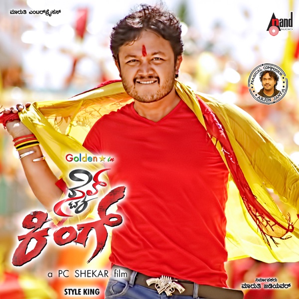 Style King (Original Motion Picture Soundtrack) [feat. Ramya Nambeesan] - EP