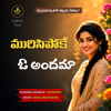 మురిసిపోకే ఓ అందమా - Murisipoke O Andamaa - WayToParadise new Single