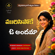 మురిసిపోకే ఓ అందమా - Murisipoke O Andamaa