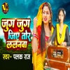 Jug Jug Jiye Tor Lalnava - Single