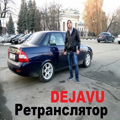 Ретранслятор - Single