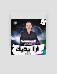Hemmadi_حمادي: песни, клипы, биография, даты выступлений и многое другое.