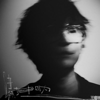 嘯坤吶 - Single - Essay Wang