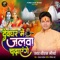 Devghar Me Jalwa Chadhaaenge - Dheeraj Maurya lyrics