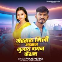 Mehraru Mili Aisan Bhulay Gayan Fashion - Single - Vikash Verma