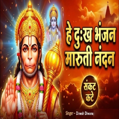 Hey Dukh Bhanjan Maruti Nandan - Single