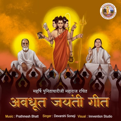 Avadhut Jayanti Geet (feat. Devarshi Soneji) - Single
