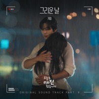 Missing You Today (from Sold Out On You (Original Soundtrack) part 9) - Single - GUMMY