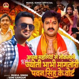 Apna Mahaliya Se Nikaleli Jyoti Bhabhi Mangtari Pawan Singh Ke Vote Mukul Singh & Soni Sangam