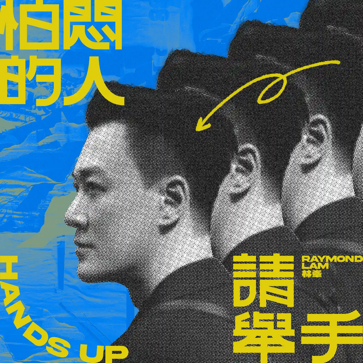 林峯 - 怕悶的人 請舉手 - Single (2025) [iTunes Plus AAC M4A]-新房子