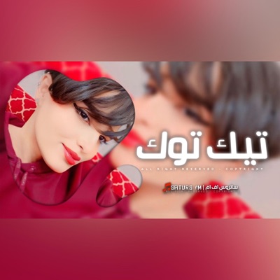 ساتروس [FM] - ريمكس 2025 عراقي من تعذبنى ظروفي تمشي فوق الخد #كنوق_الطرب