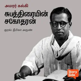 Subhathrayin Sagotharan