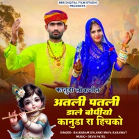 Aatli Patli Dale Bodhiyo Konuda Ra Hichko - Single - Balkaram Solanki & Maya Kabawat
