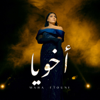 Akhuya - اخويا - Maha Ftouni