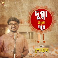 Dugga Elo Ghore - Single - Shovan Ganguly