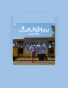 Listen to WanMai, watch music videos, read bio, see tour dates & more!