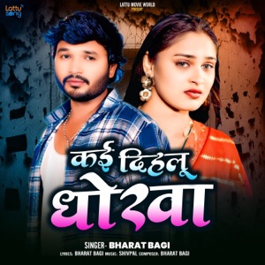 Kai Dihalu Dhokha