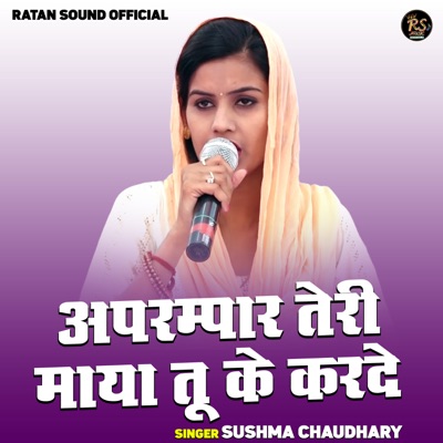 Aprampar Teri Maya Tu Ke Karde - EP