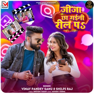 Jija Chha Gayini Reel Pa