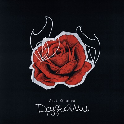 Друзьями - Single