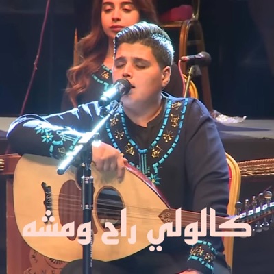 TOP MUSIC - گالولي راح ومشه