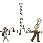 はじまりのおわり - Single