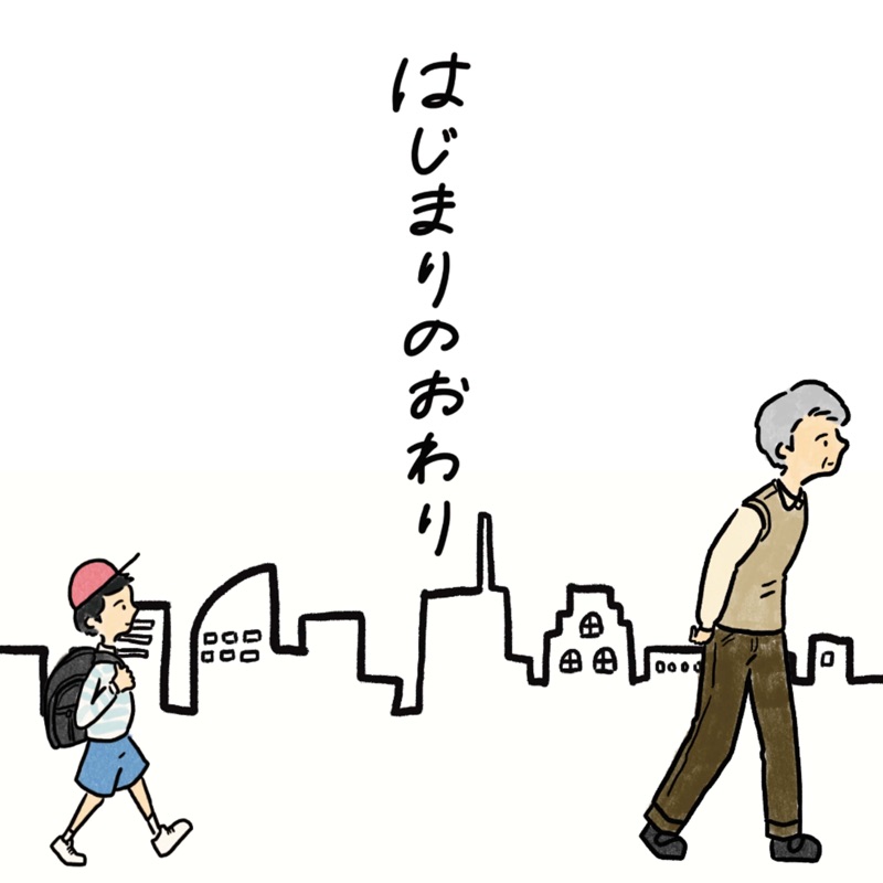 はじまりのおわり - Single