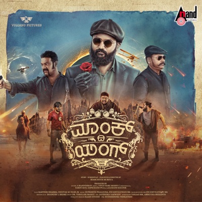 Monk The Young (Original Motion Picture Soundtrack) - EP